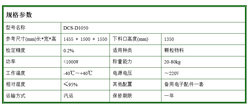 冰凍玉米粒包裝秤技術(shù)參數(shù)